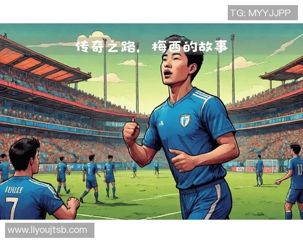 足球明星的逆袭之路：从经常挨揍到闪耀绿茵场的传奇故事