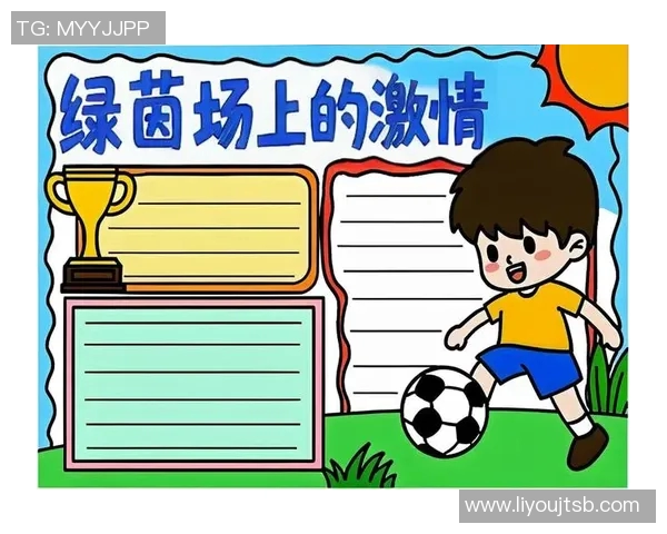 小足球迷的梦想之旅寻找心中的足球明星与偶像的亲密接触 小足球迷的梦想之旅寻找心中的足球明星与偶像的亲密接触